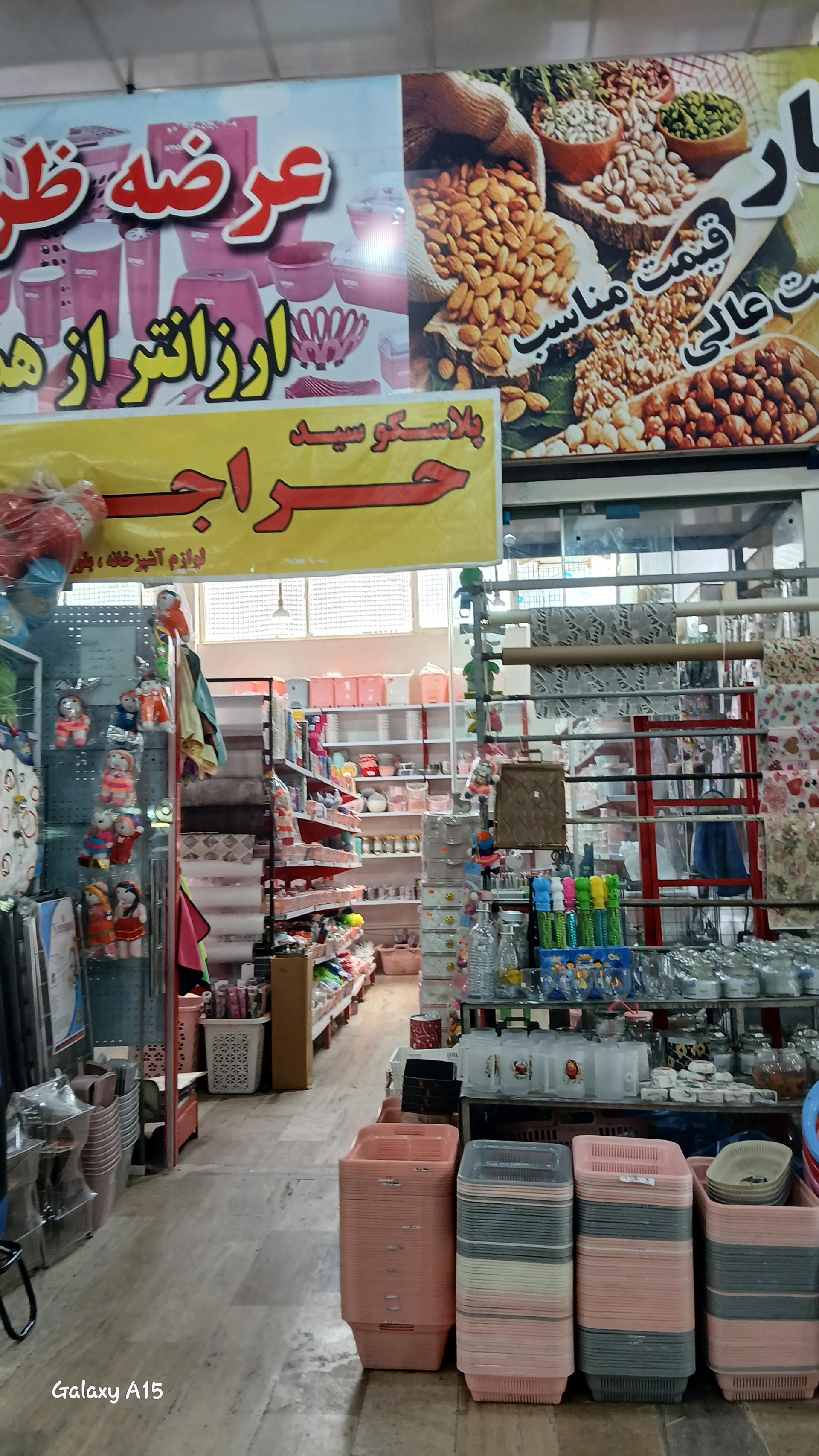 عکس پلاسکو سید