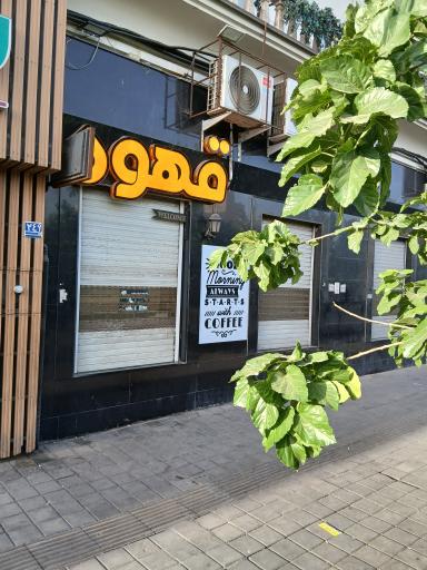 عکس کافه رستوران قهوه