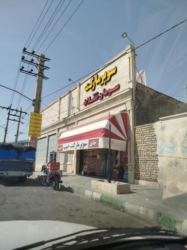 عکس سوپر مارکت