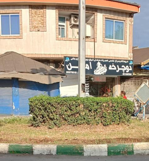 فروشگاه‌‌و‌تعمیرگاه‌دوچرخه امین