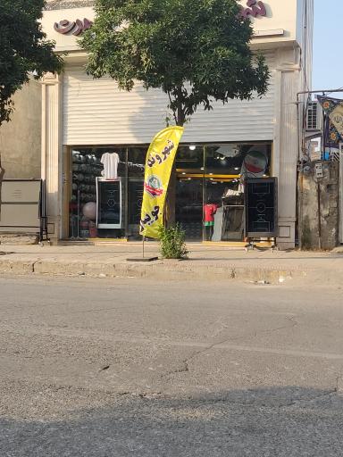 عکس شهروند اسپرت