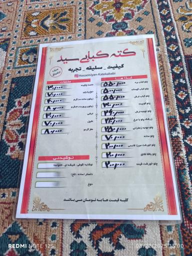 عکس کته کبابی سید