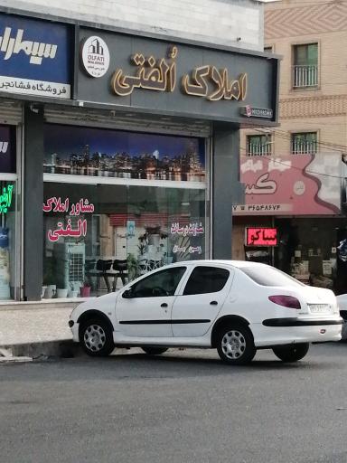 عکس املاک الفتی