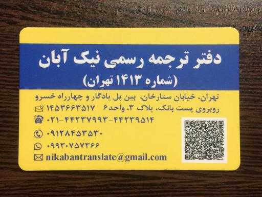 عکس دارالترجمه نیک آبان شماره 1413