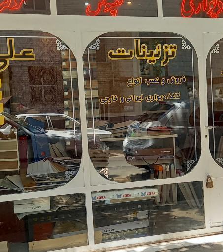 تزئیتات علی