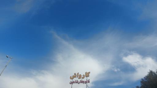 عکس کارواش شاهین (پارسایی)