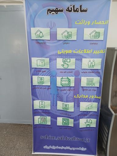 عکس اداره ثبت احوال