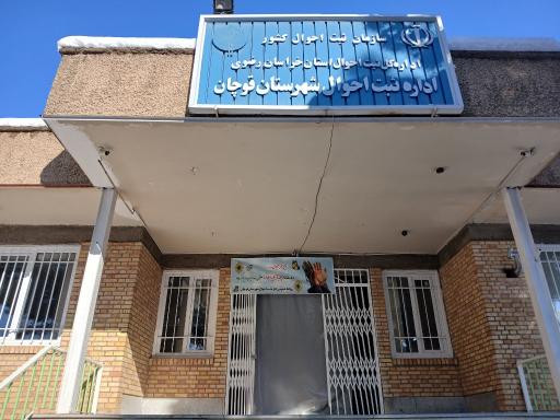 عکس اداره ثبت احوال