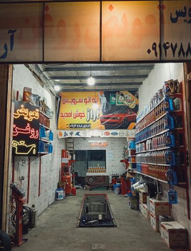 عکس اتو سرویس آراز