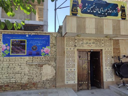 عکس زورخانه سنتی پوریای ولی