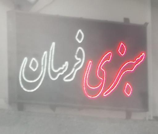عکس سبزی آماده