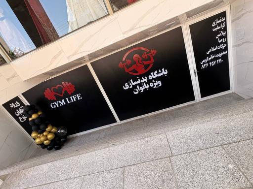 باشگاه بدنسازی ویژه بانوان