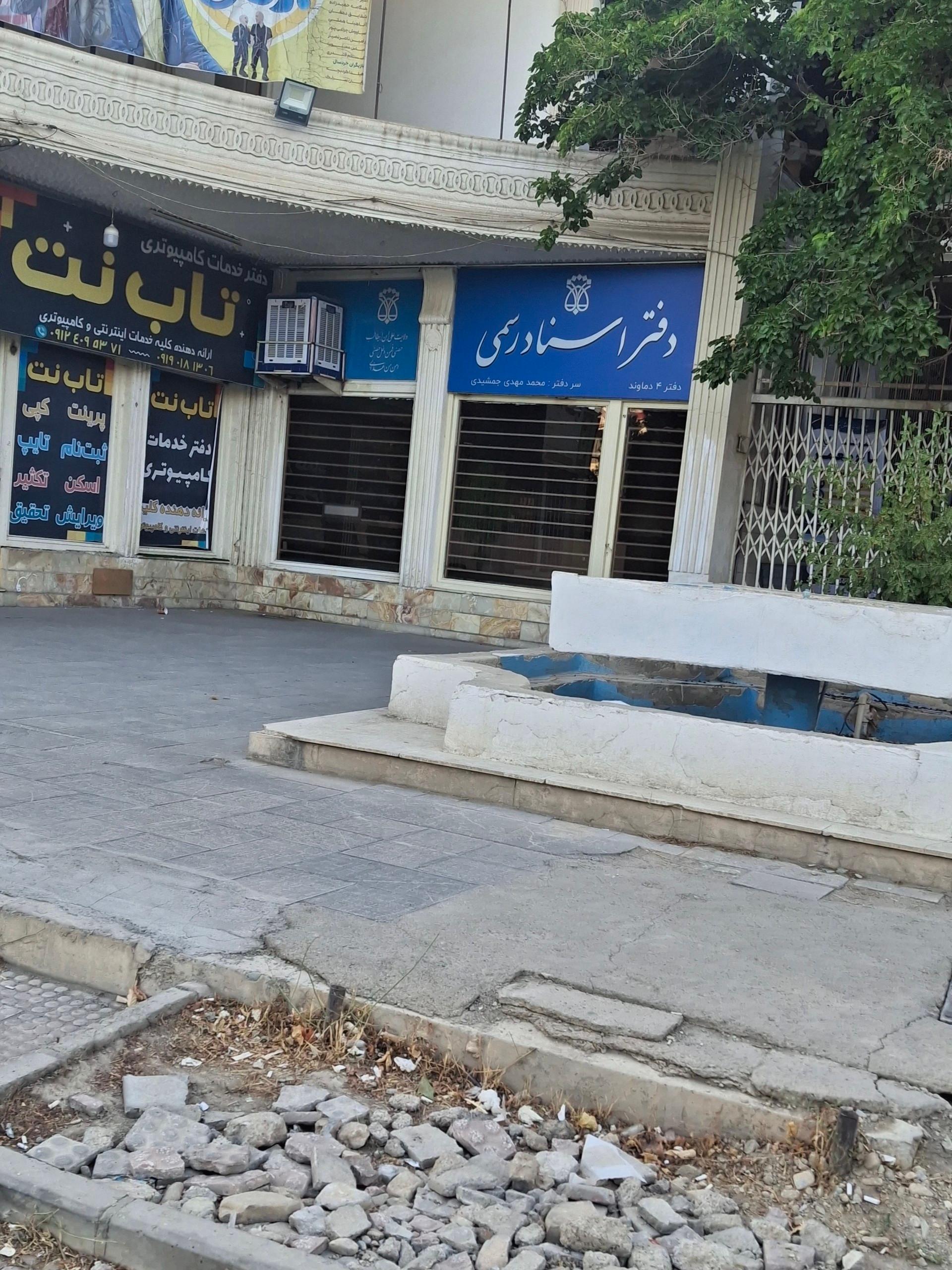 عکس دفترخانه اسناد رسمی شماره ۴ دماوند