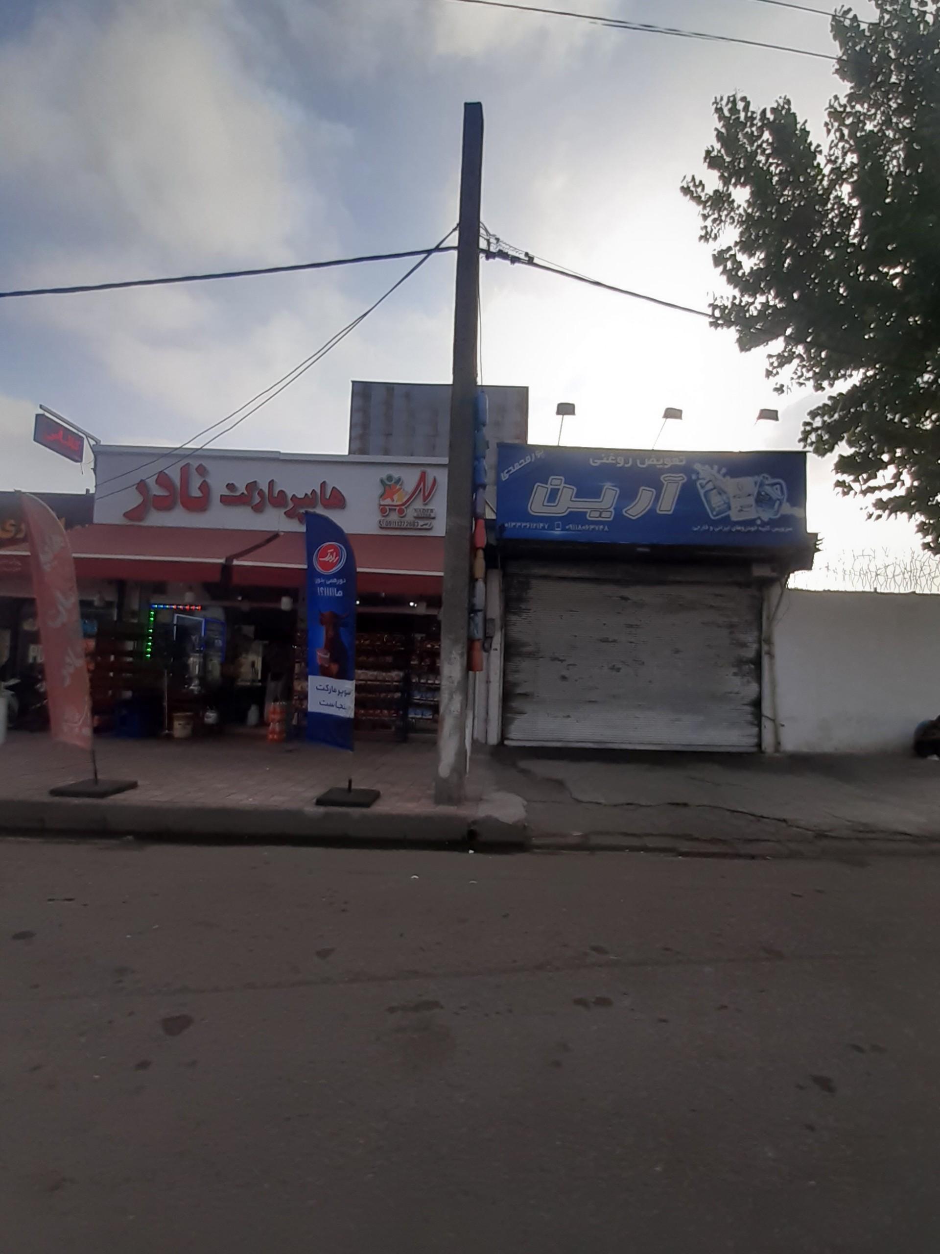 عکس تعویض روغنی آرین