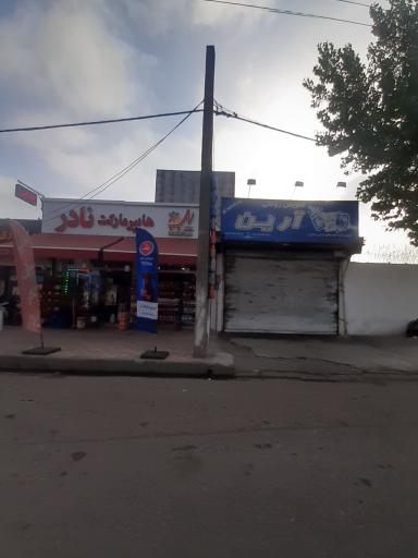عکس تعویض روغنی آرین