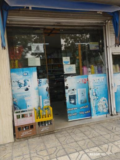 عکس سوپرمارکت امیر