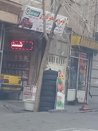 عکس اتو سرویس مجهز ظهوری