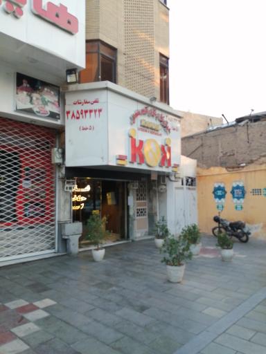 عکس رستوران کمال