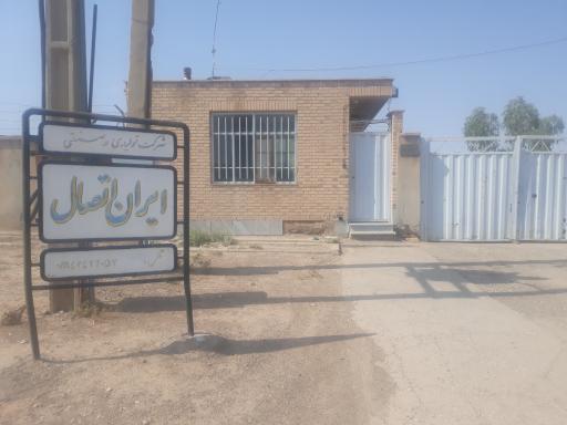 شرکت ایران اتصال