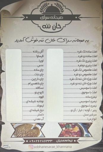 عکس صبحانه سرای خان ننه