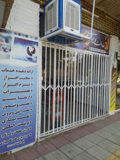 عکس خدمات کامپیوتری جام جم 