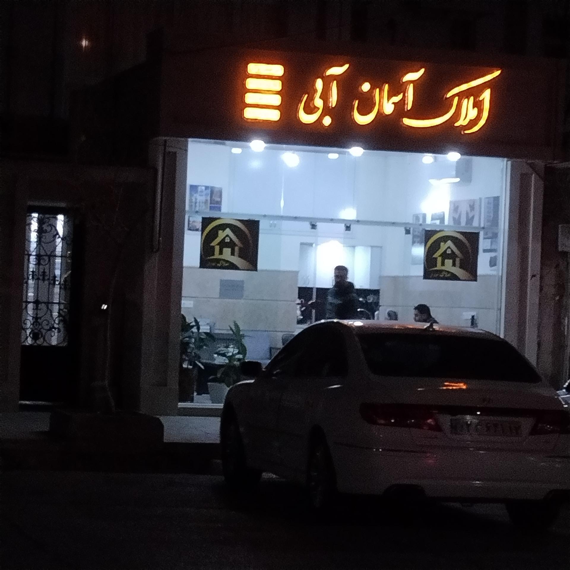 عکس املاک آسمان آبی 