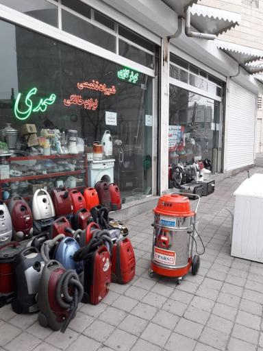 عکس تعمیرات لوازم خانگی صمدی