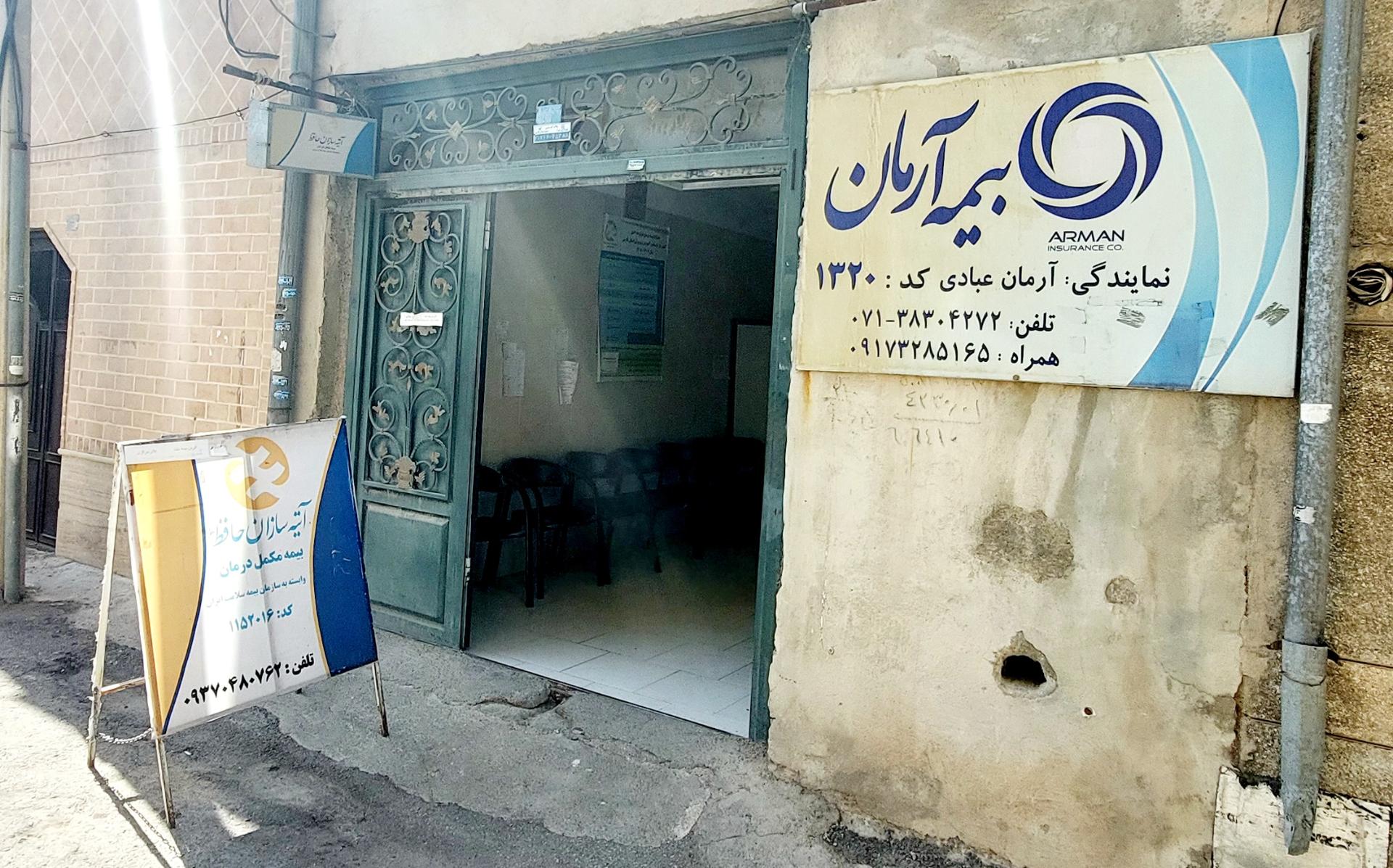 عکس بیمه آتیه سازان حافظ نمایندگی فریبا عزی