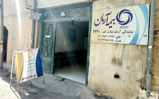 عکس بیمه آتیه سازان حافظ نمایندگی فریبا عزی