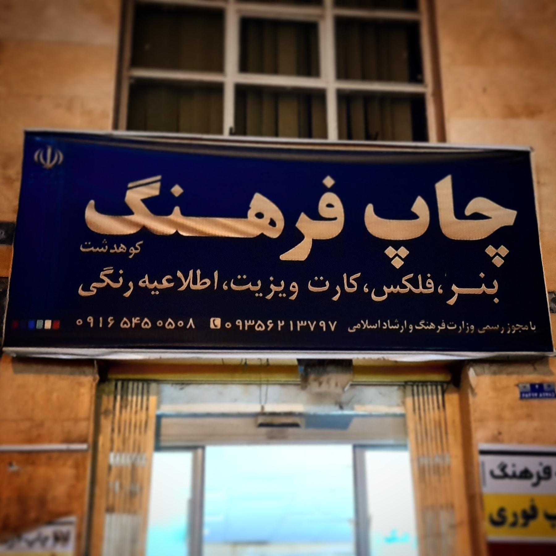 عکس چاپ دیجیتال فرهنگ