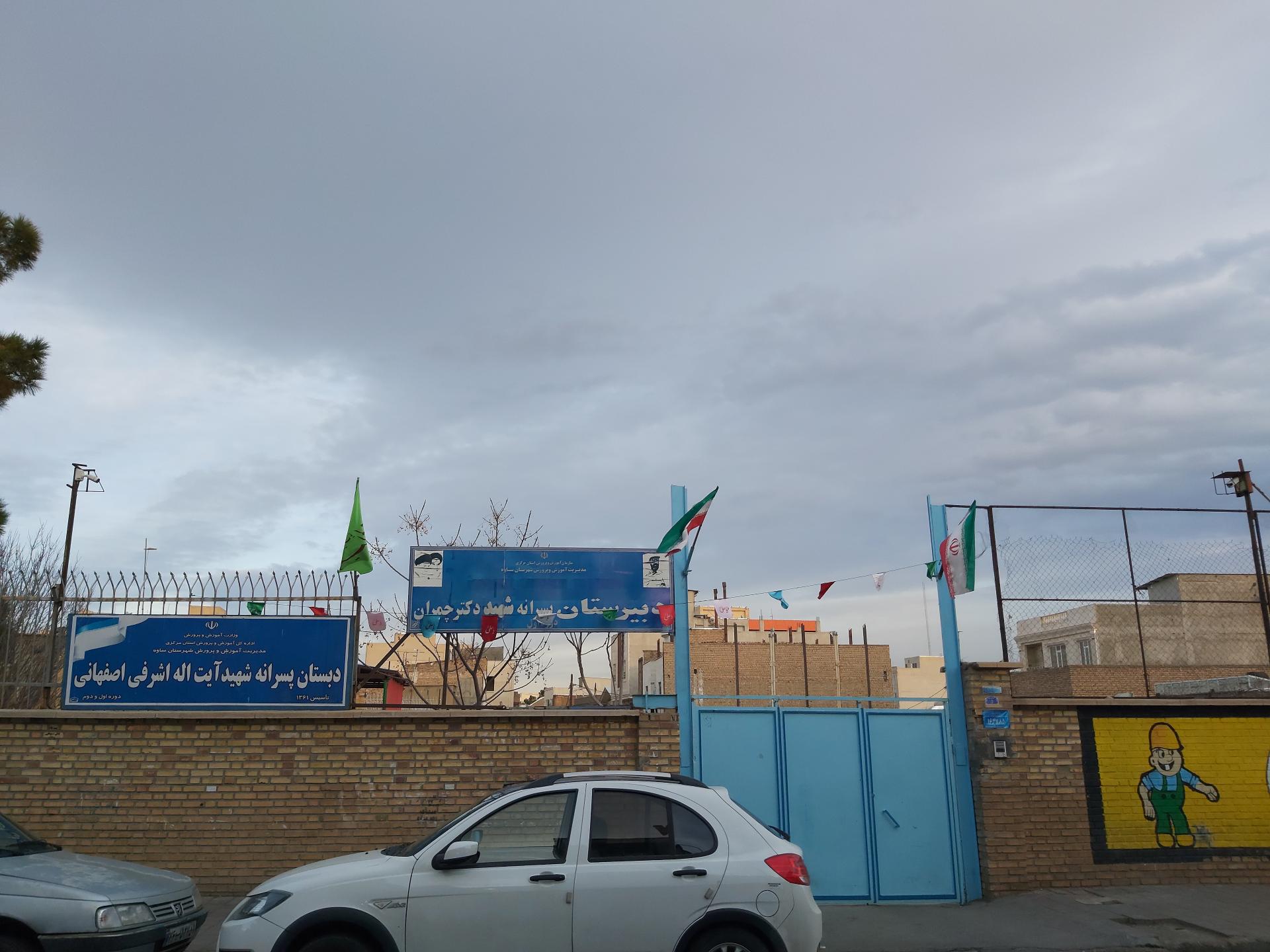 عکس دبیرستان شهید چمران