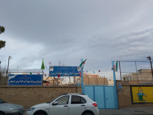 عکس دبیرستان شهید چمران