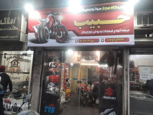 موتورسازی حبیب