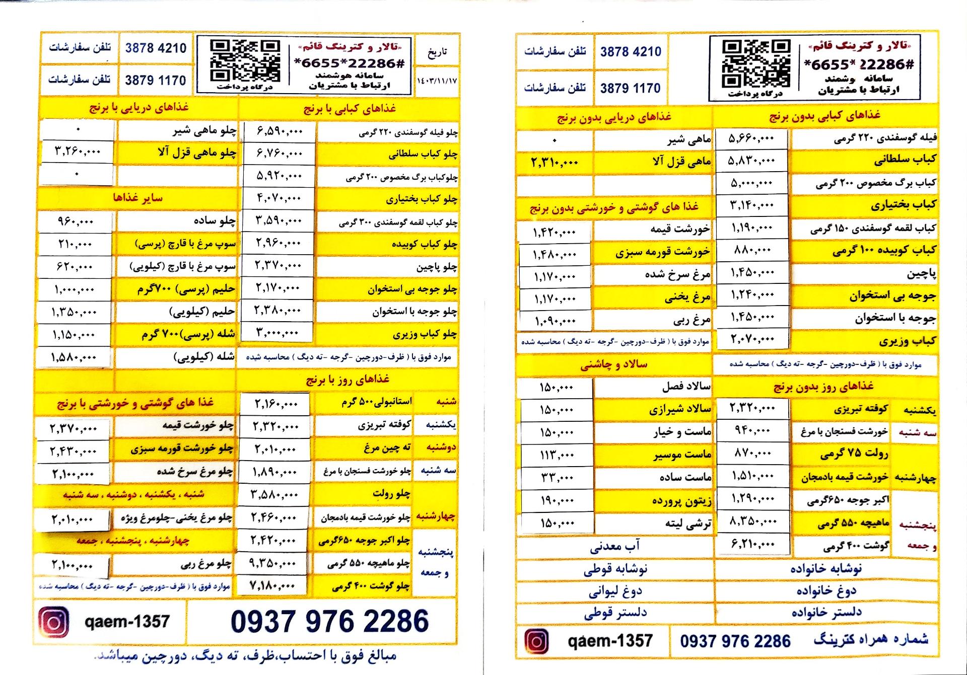 عکس تالار و مجموعه پذیرایی قائم