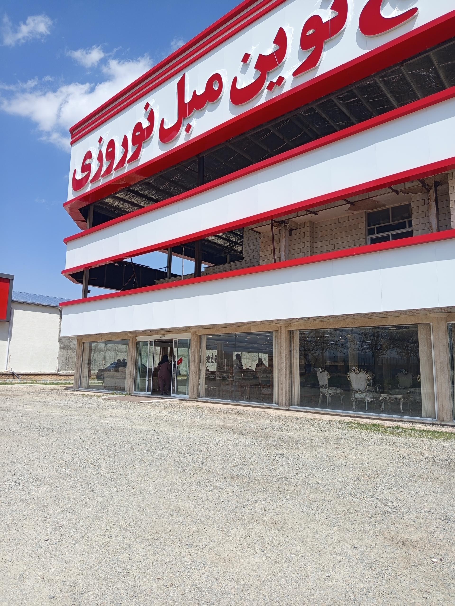 عکس مجتمع نوین مبل نوروزی