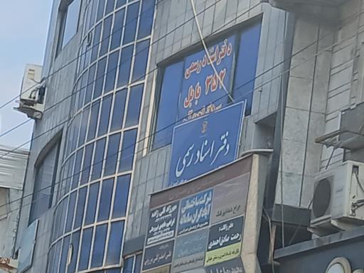 عکس دفتر اسناد رسمی ۳۵۲