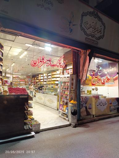 عکس سوهان داغ طوس