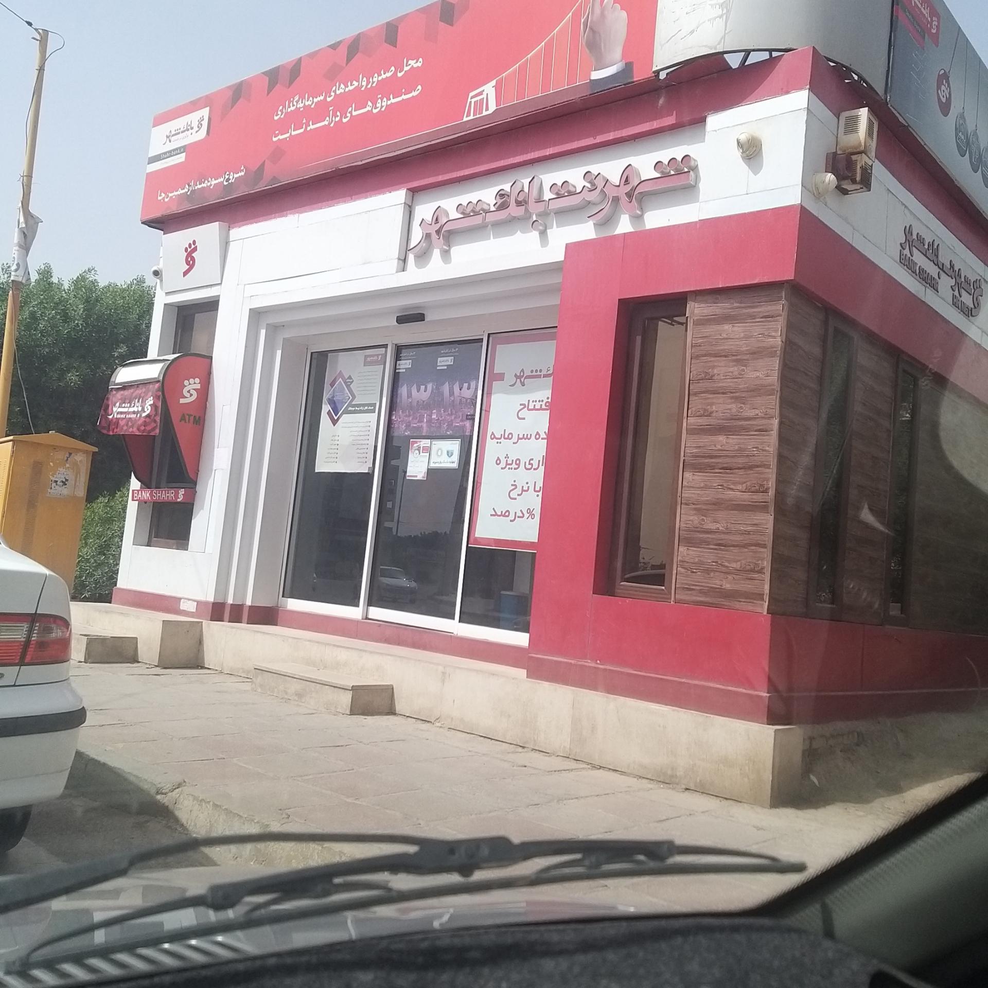 عکس شهرنت بانک شهر شعبه کوروش