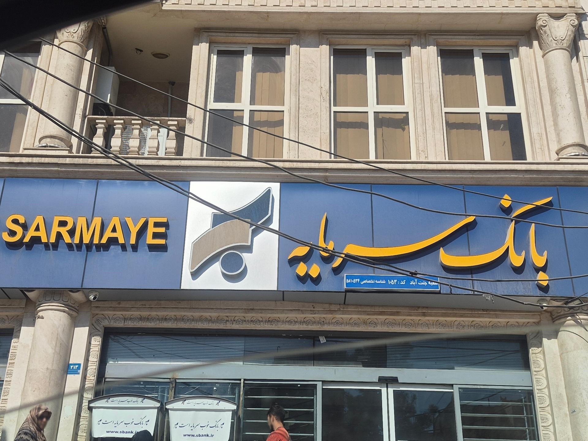 عکس دستگاه خودپرداز سرمایه