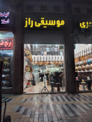 عکس گالری موسیقی راز