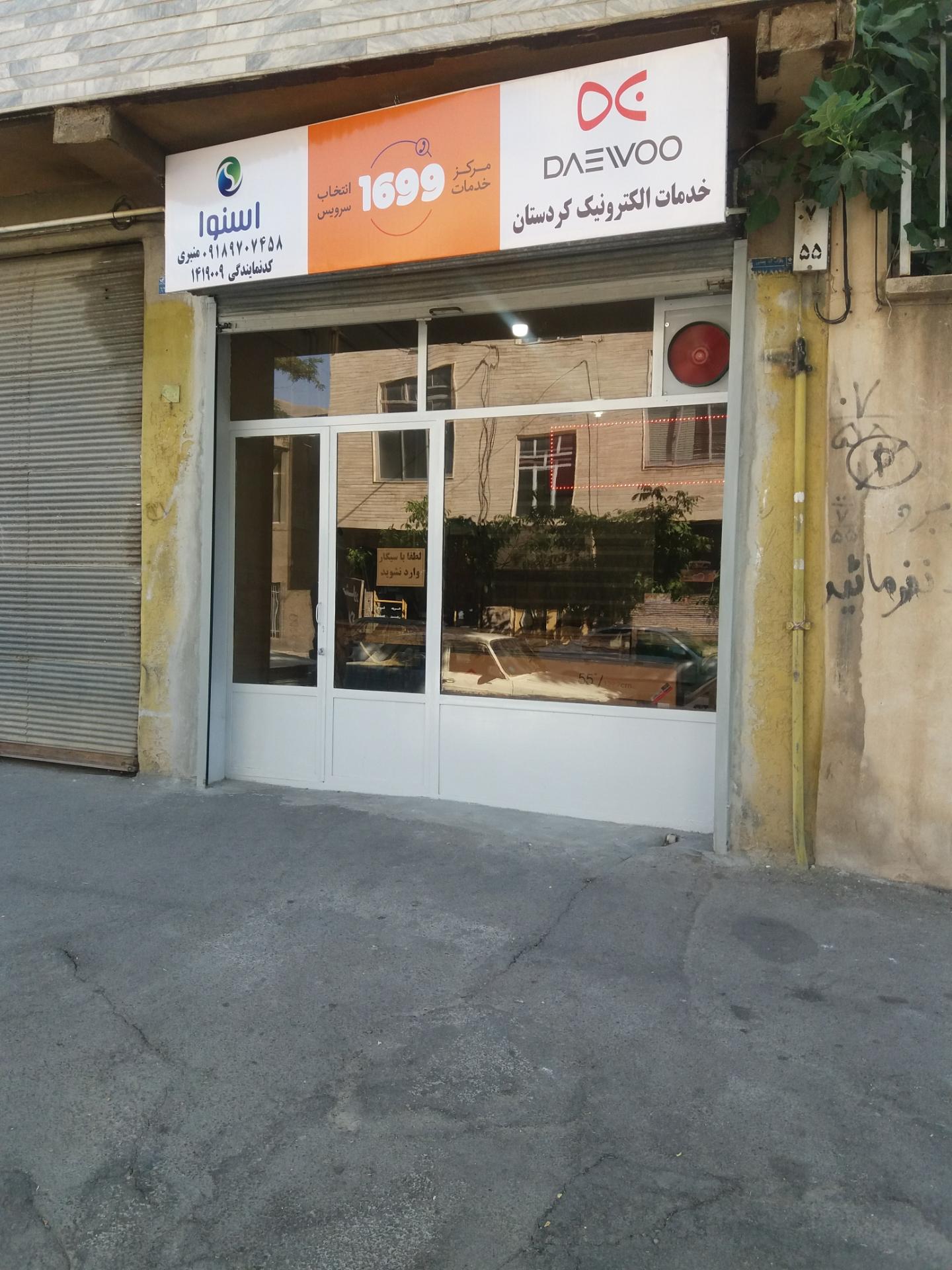 عکس خدمات الکترونیک کوردستان