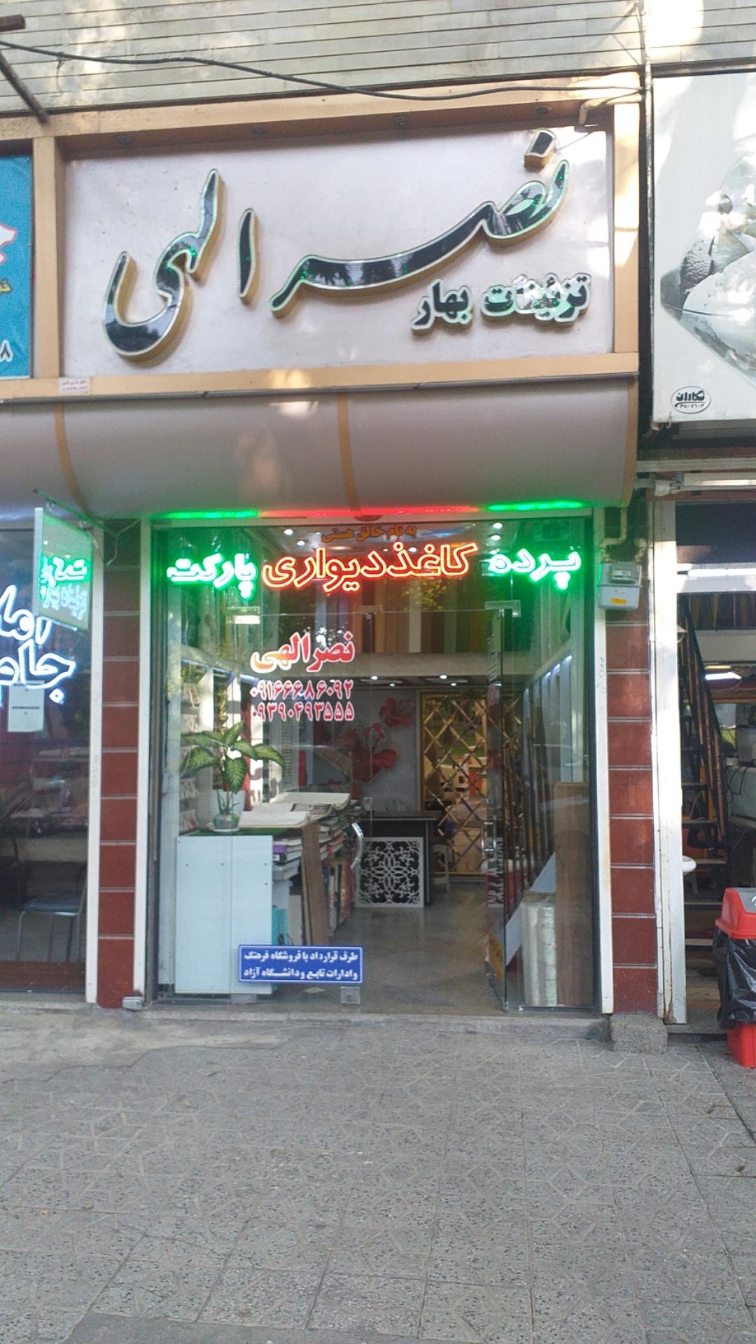 عکس دکوراسیون نصرالهی گل محمدی