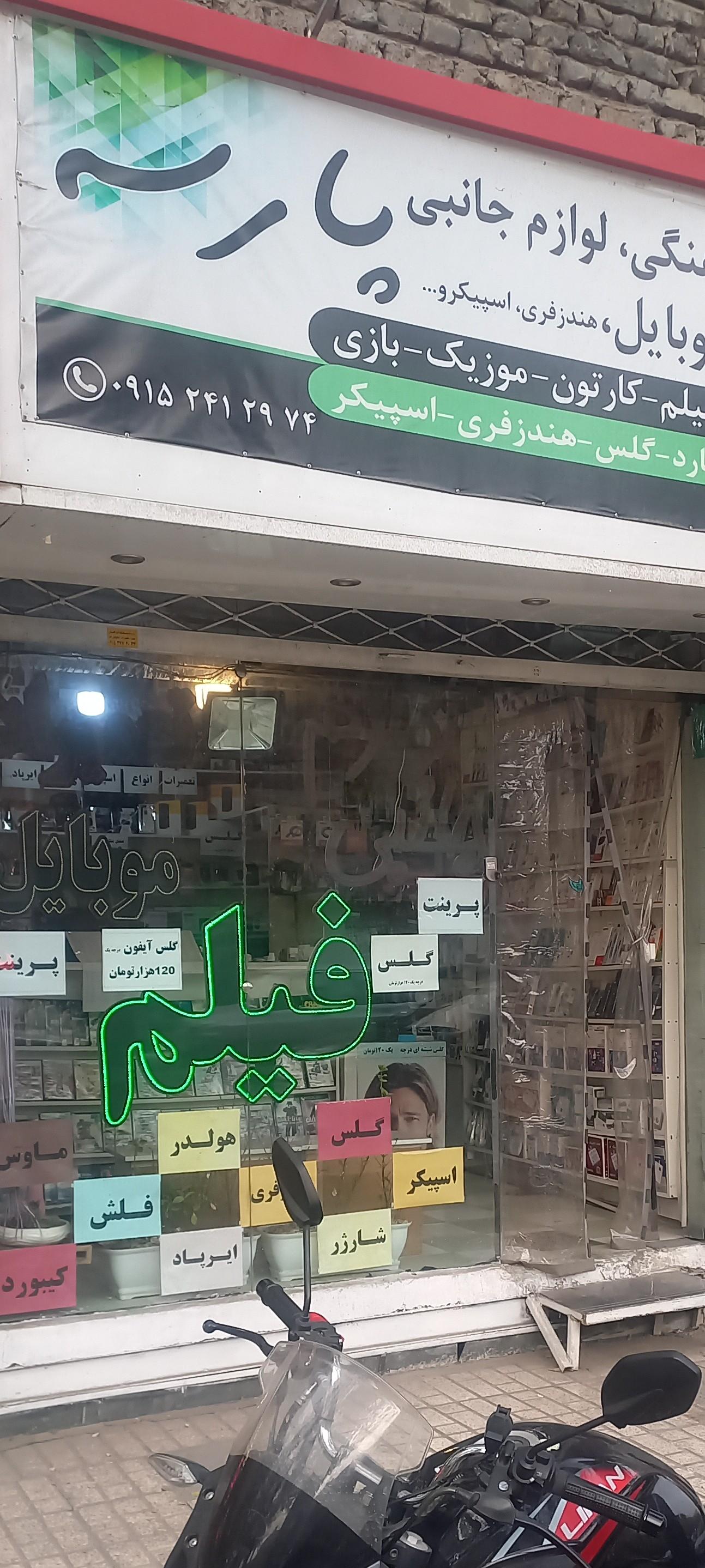 عکس محصولات فرهنگی پارسه