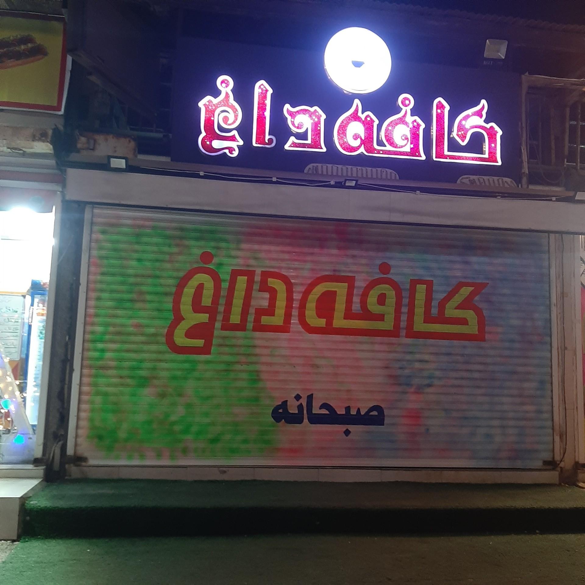 عکس کافه داغ