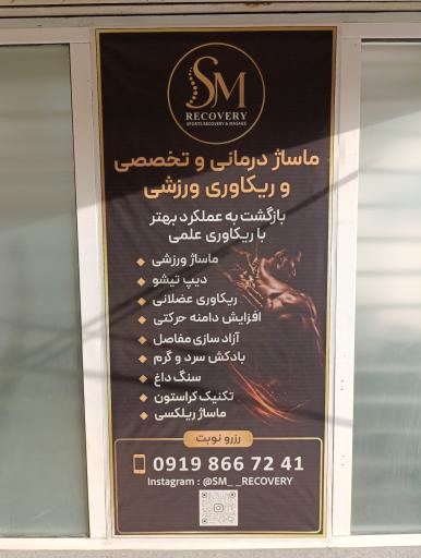 عکس ماساژ تراپی مهدی پور