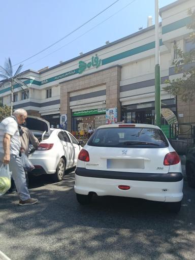عکس فروشگاه رفاه(پیروزی)