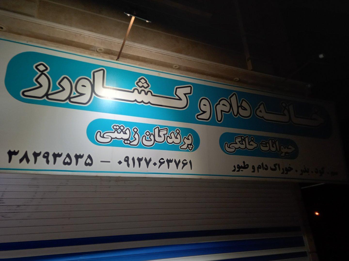 عکس خانه دام و کشاورز