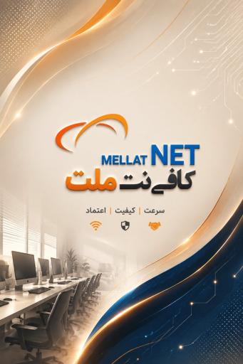 عکس کافی نت ملت کهن شهر اهر