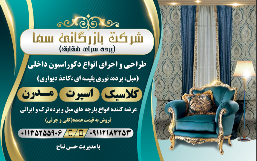 عکس پرده سرای شقایق