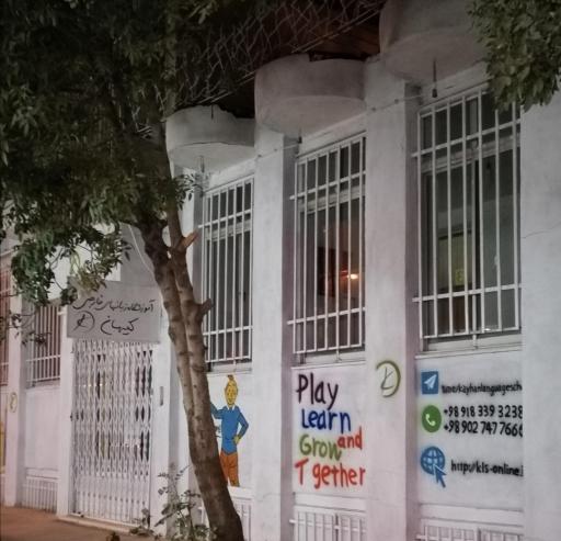 عکس آموزشگاه زبانهای خارجی کیهان 